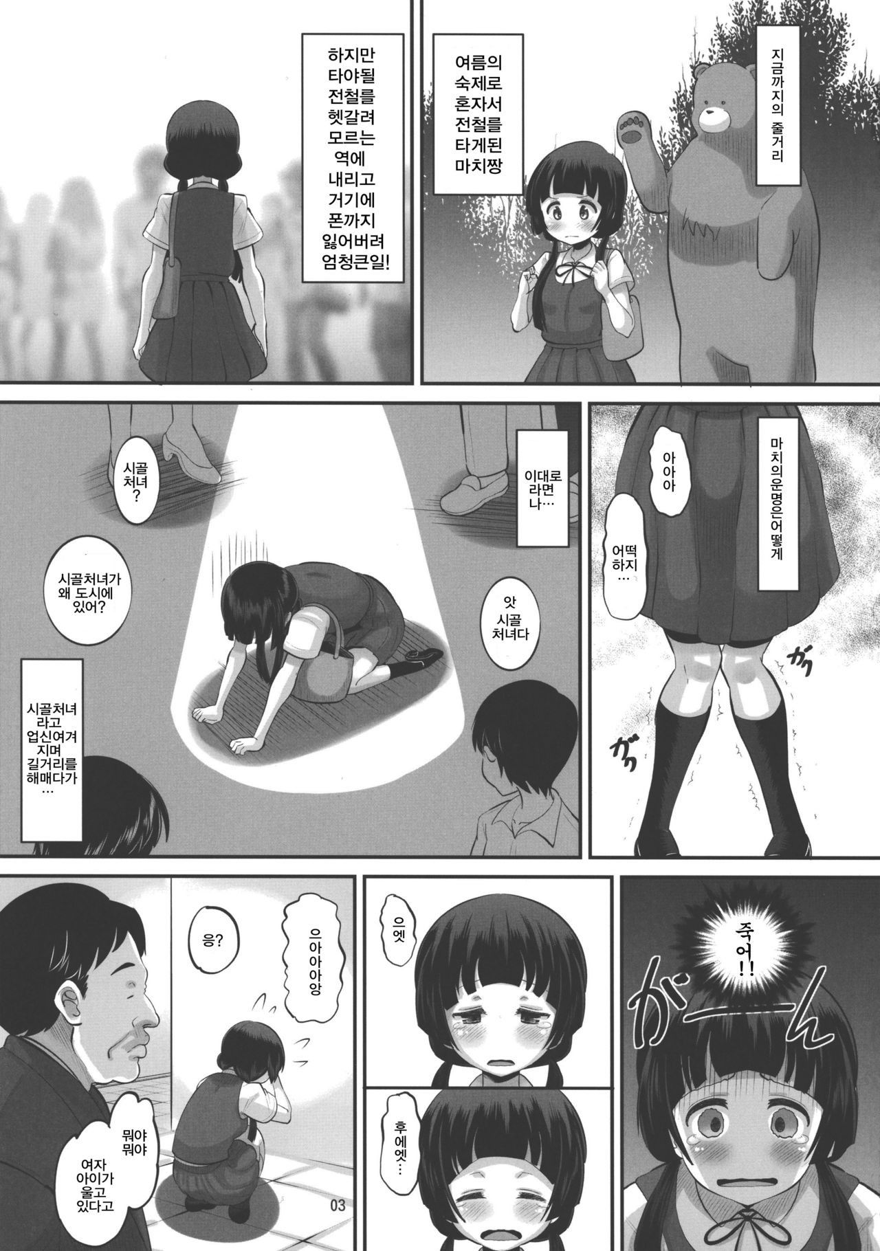 Machi-chan Tokai wa Abunai yo? | 마치짱 도시는 위험하다고? page 2 full