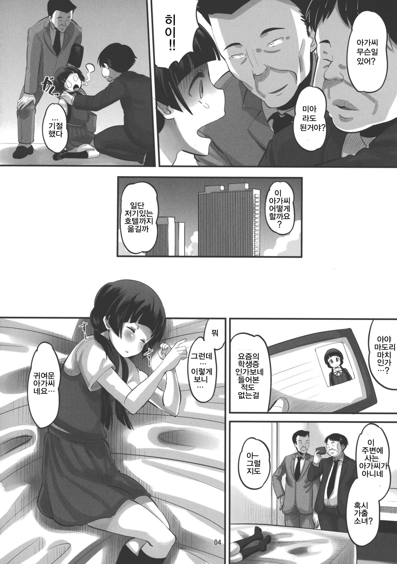 Machi-chan Tokai wa Abunai yo? | 마치짱 도시는 위험하다고? page 3 full