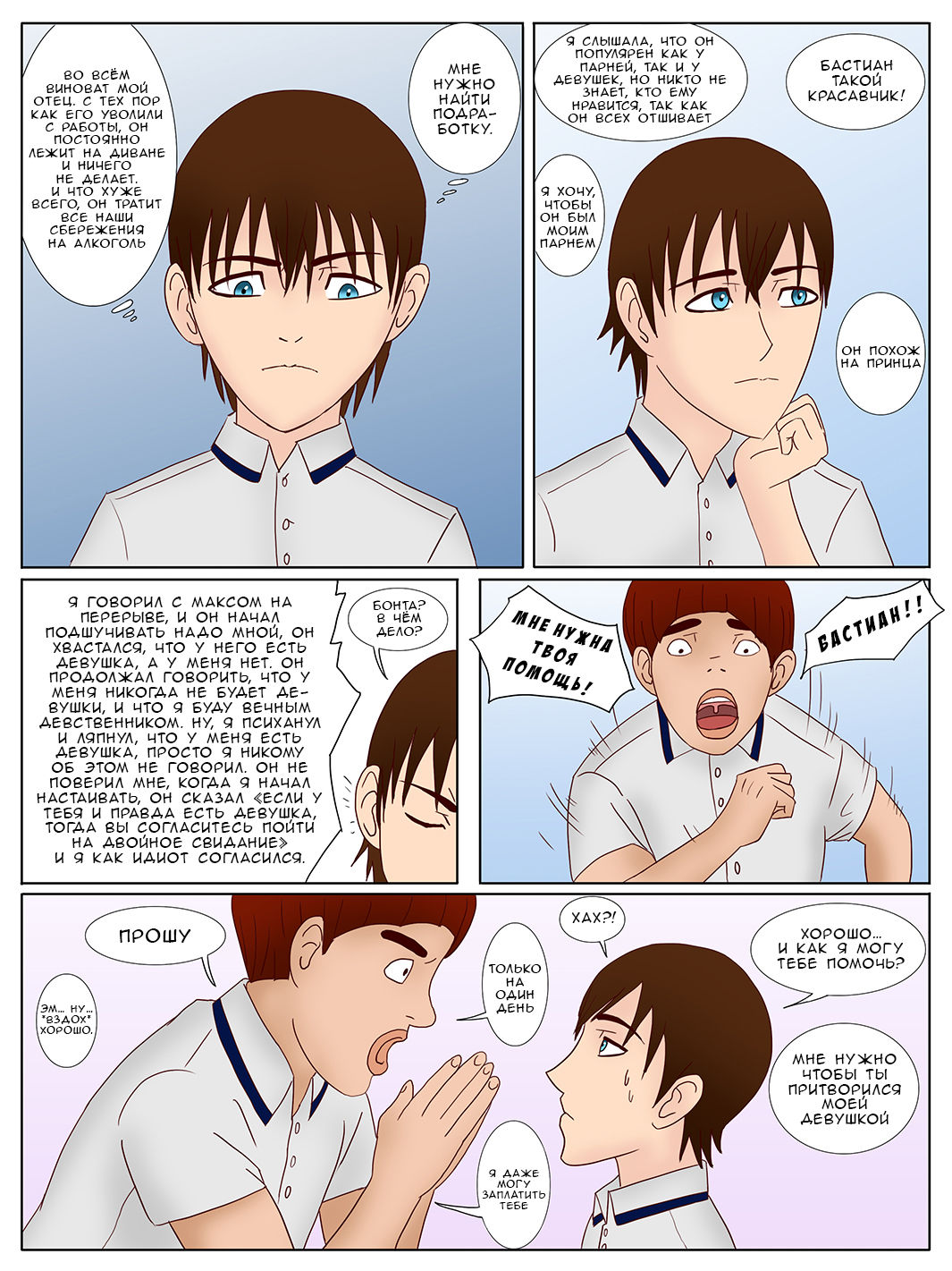 Two Sides ch. 1 page 6 full