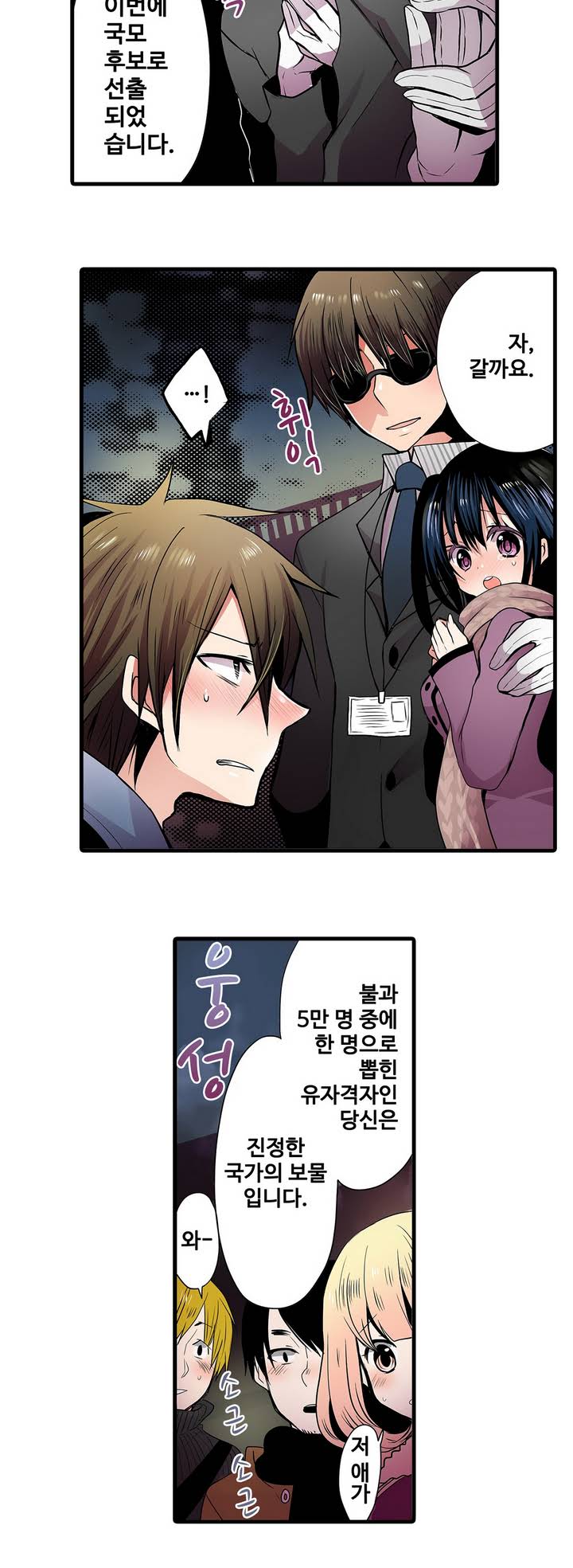 Shameful vending machine Ch.1-42 page 12 full