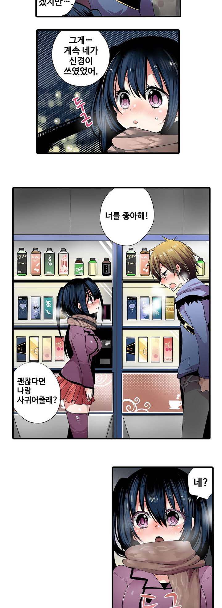 Shameful vending machine Ch.1-42 page 7 full
