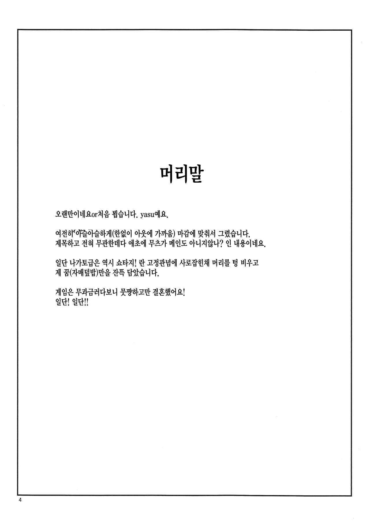 Bakuhatsu nante Shinain dakara!! | 폭발같은거 안한다구!! page 3 full