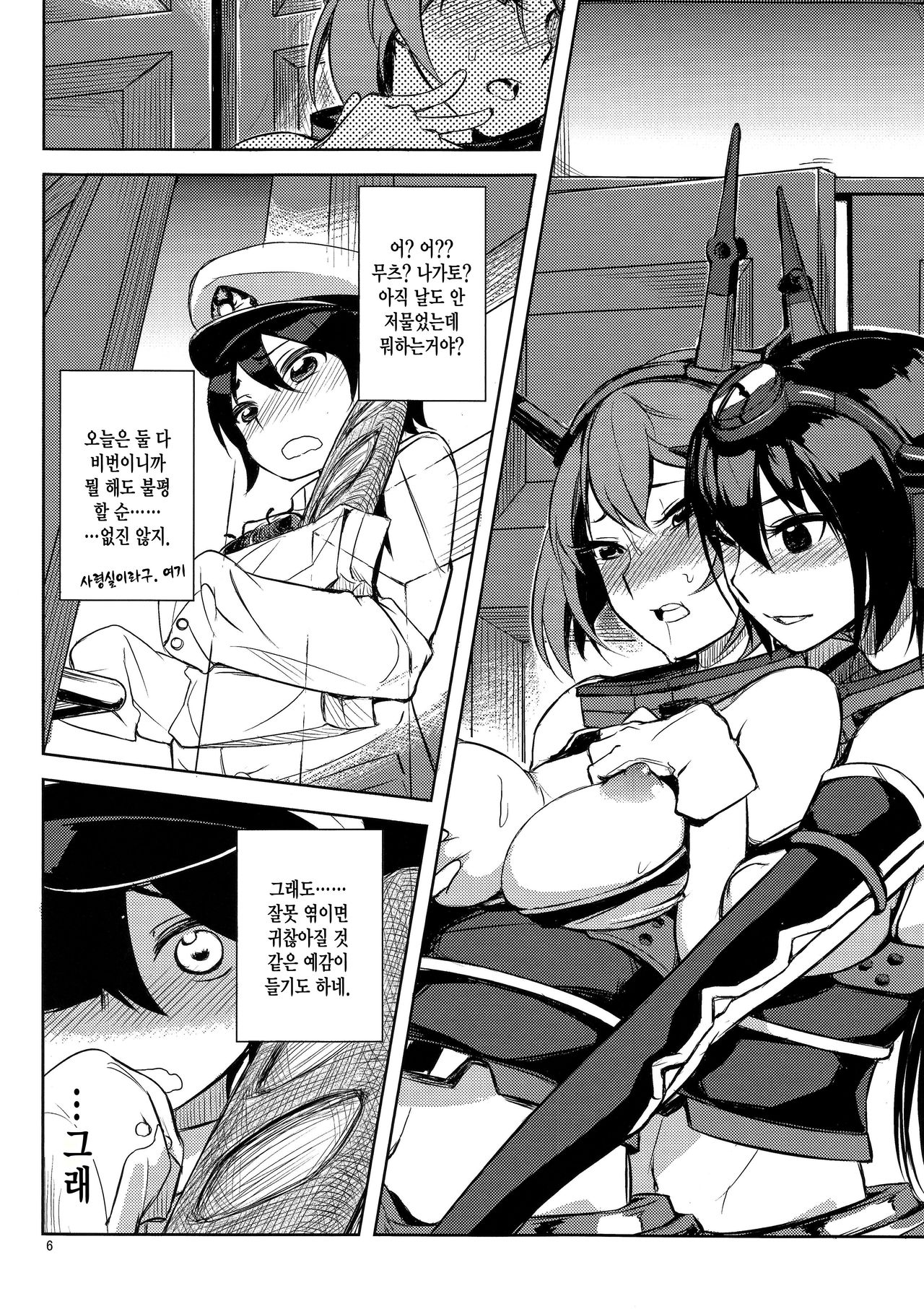 Bakuhatsu nante Shinain dakara!! | 폭발같은거 안한다구!! page 5 full