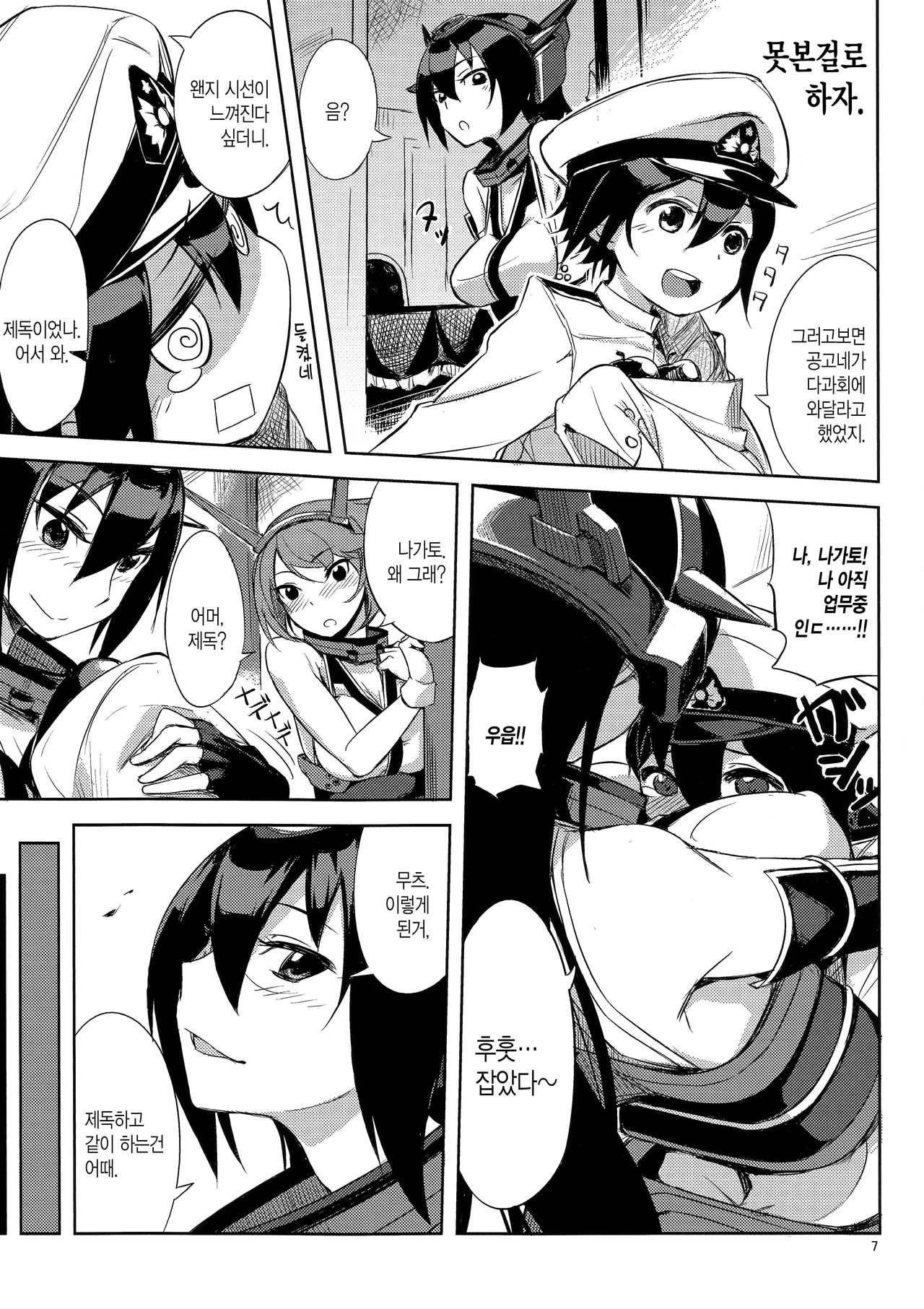 Bakuhatsu nante Shinain dakara!! | 폭발같은거 안한다구!! page 6 full
