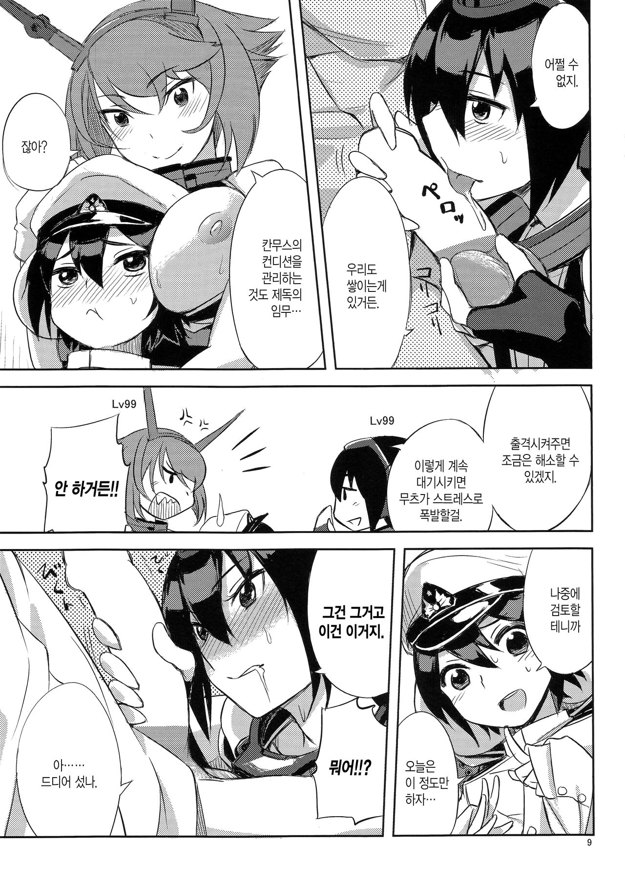 Bakuhatsu nante Shinain dakara!! | 폭발같은거 안한다구!! page 8 full