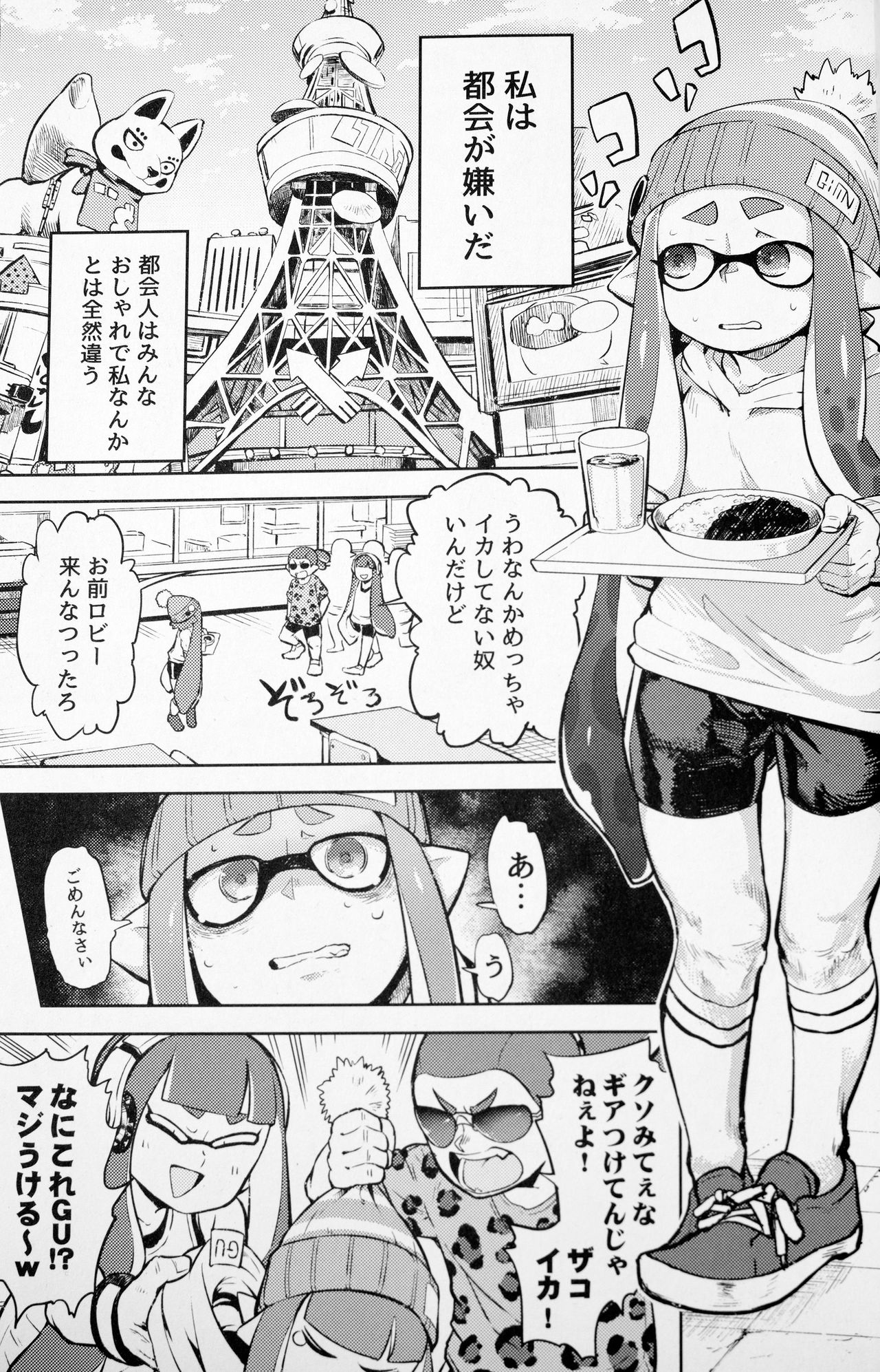 Ero Ika Yori Ai o Komete page 3 full