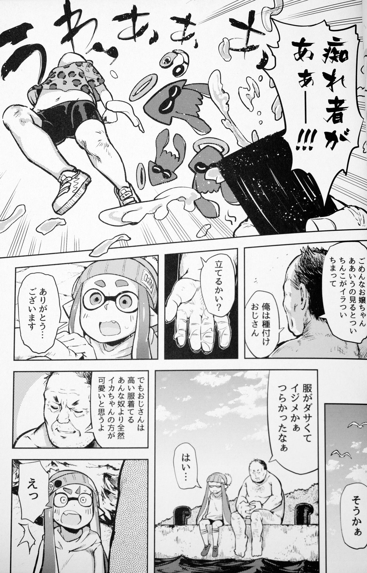 Ero Ika Yori Ai o Komete page 5 full