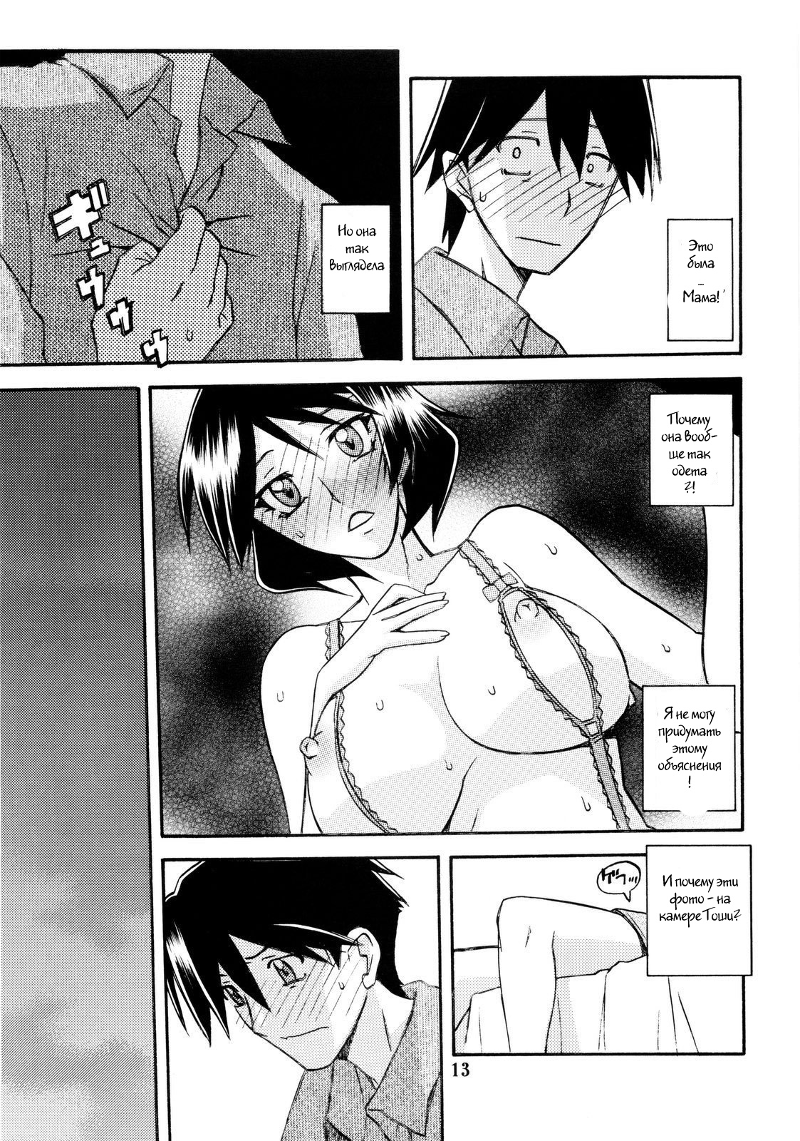 Akebi no Mi - Fumiko page 12 full