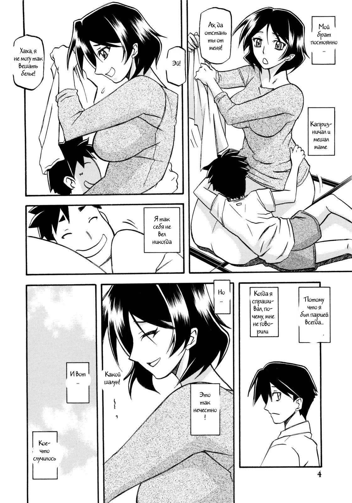 Akebi no Mi - Fumiko page 3 full