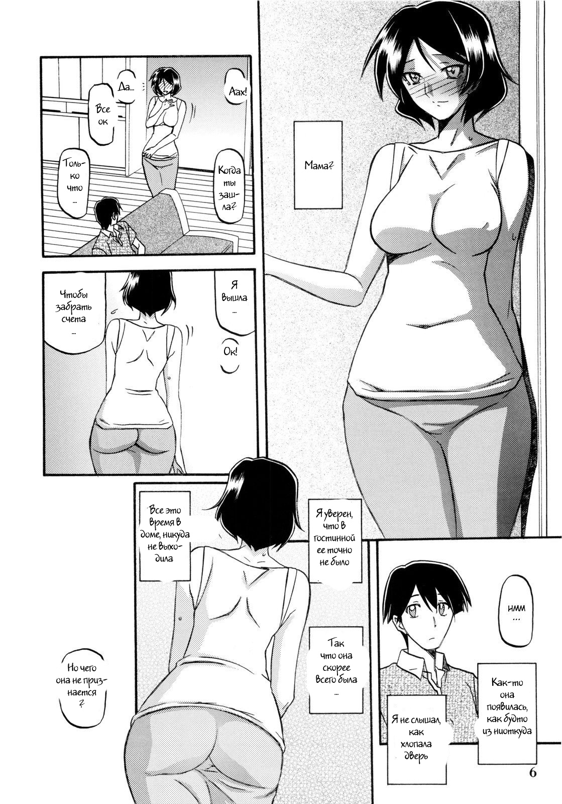 Akebi no Mi - Fumiko page 5 full