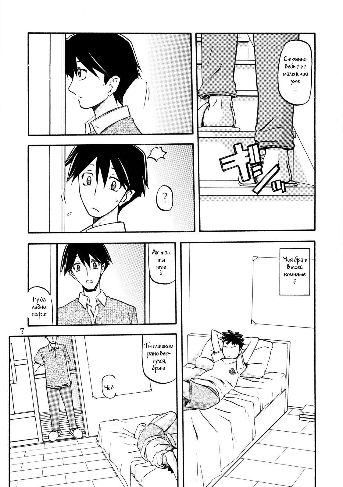 Akebi no Mi - Fumiko page 6 full