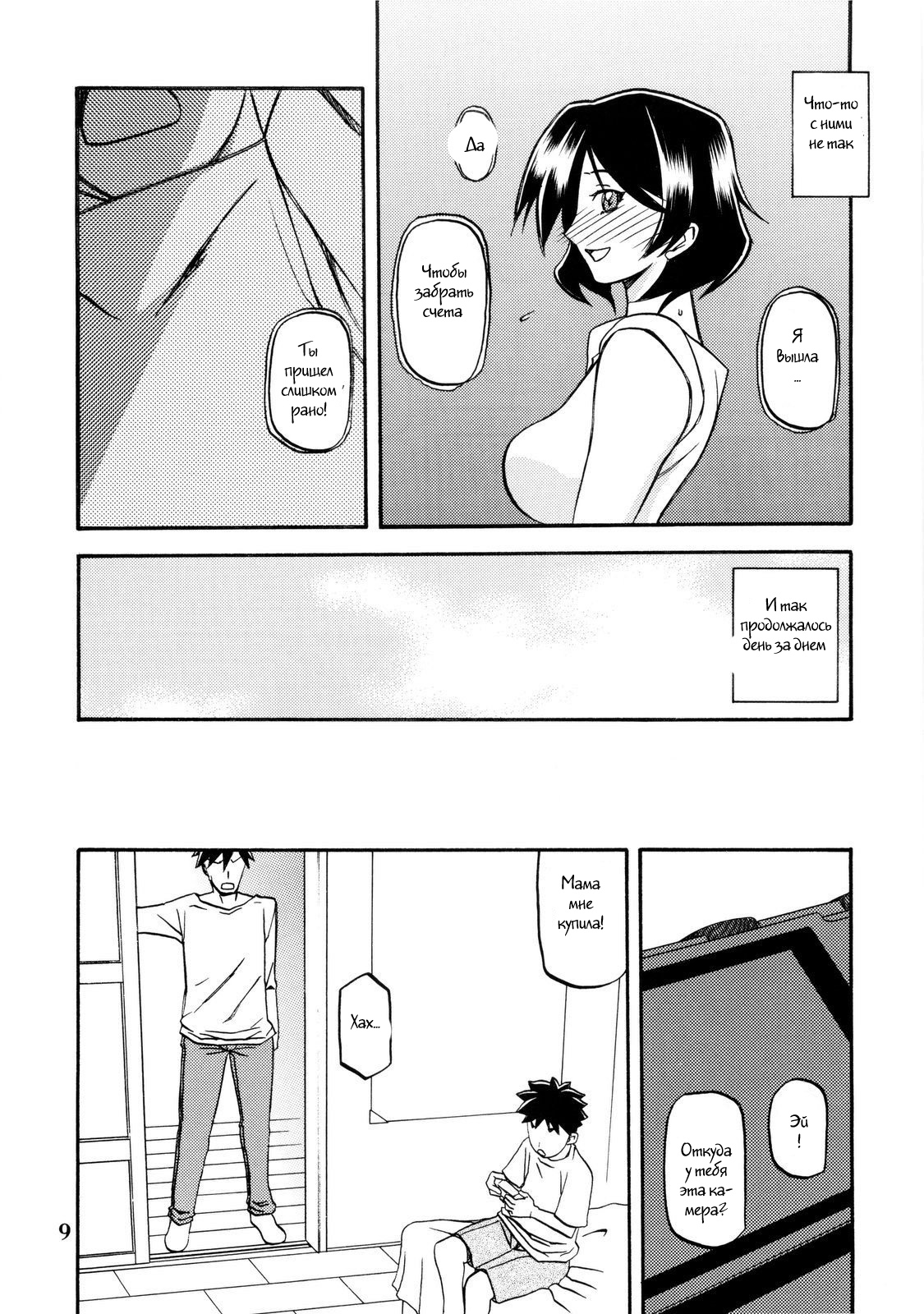 Akebi no Mi - Fumiko page 8 full