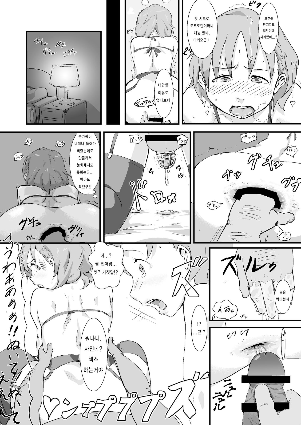 Makio-kun Tanetsuke Oji-san to Ochinchin nanka ni Zettai Makenai Hon page 12 full