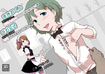 [Goma Brothers (Gomabura)] Makio-kun Tanetsuke Oji-san to Ochinchin nanka ni Zettai Makenai Hon (THE iDOLM@STER SideM) [korean] [Digital] cover