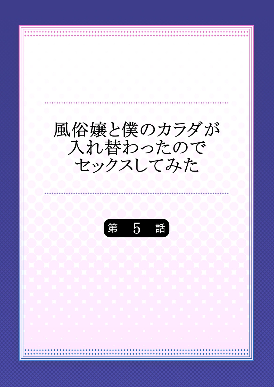 Fuuzokujou to Boku no Karada ga Irekawatta node Sex Shite mita 5 page 2 full