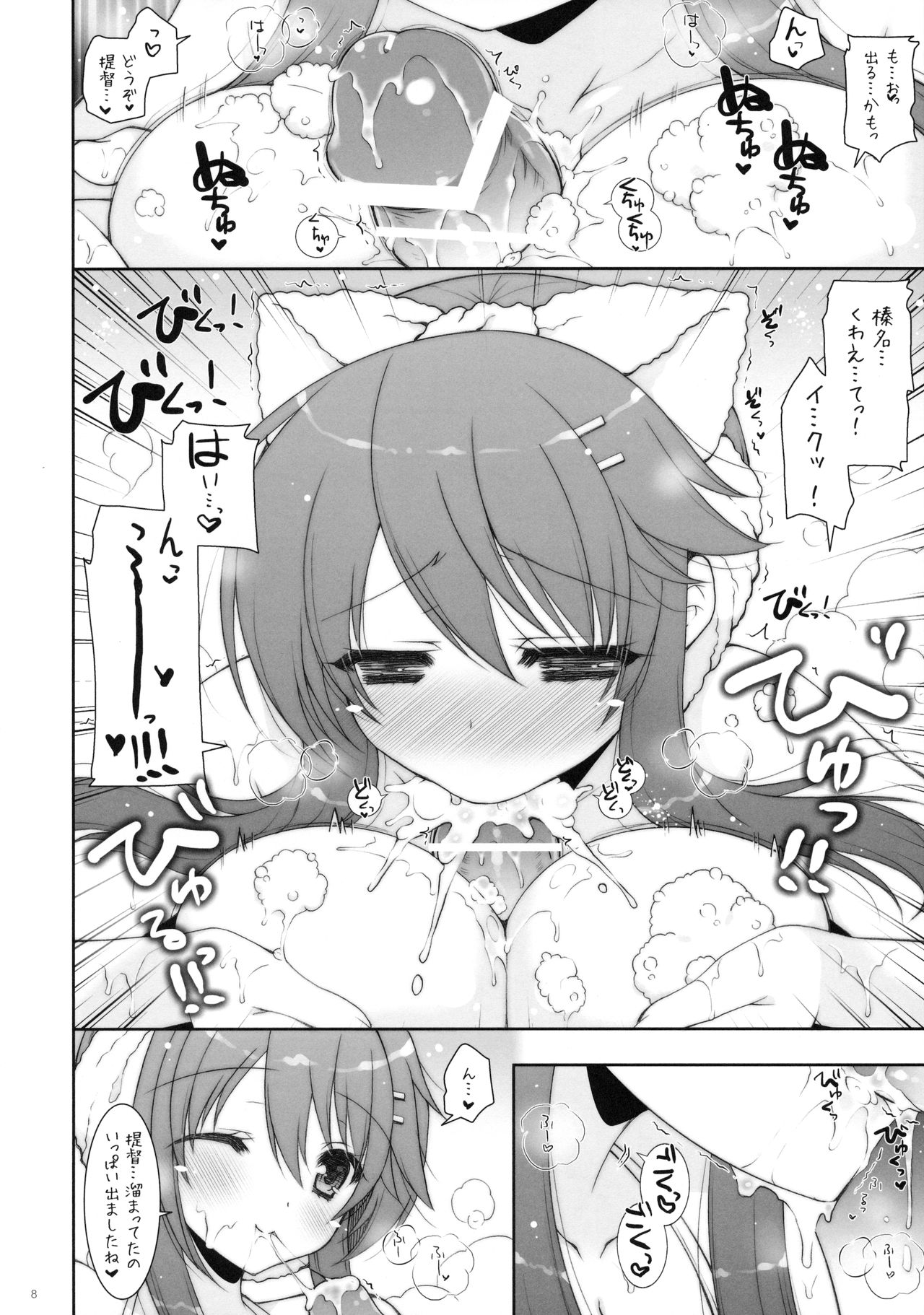 Ware, Haruna to Ofuro ni Totsunyuu su!! page 7 full