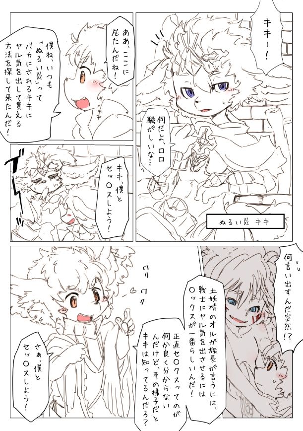 素壱 - チェンクロ火妖精ホモ漫画 page 6 full