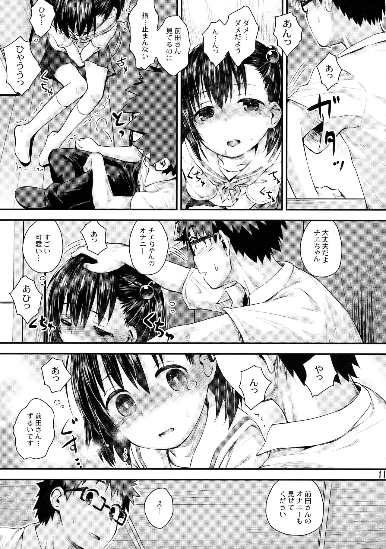 Ooya-san wa Dainiji Seichouki!! page 10 full