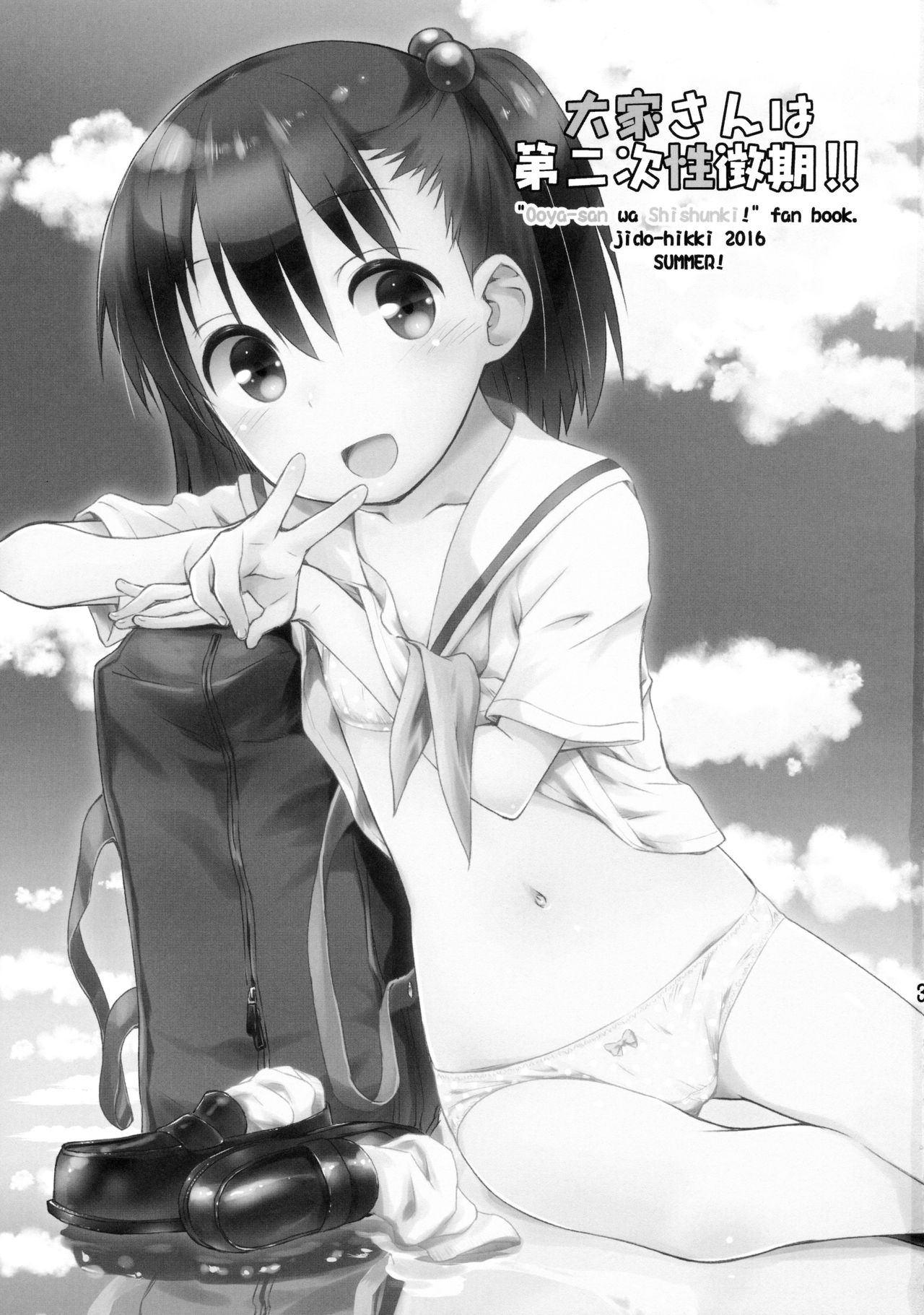Ooya-san wa Dainiji Seichouki!! page 2 full