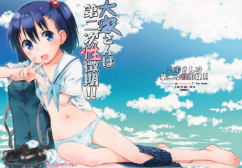(C90) [Jido-Hikki (Kokekokko Coma)] Ooya-san wa Dainiji Seichouki!! (Ooya-san wa Shishunki!) cover