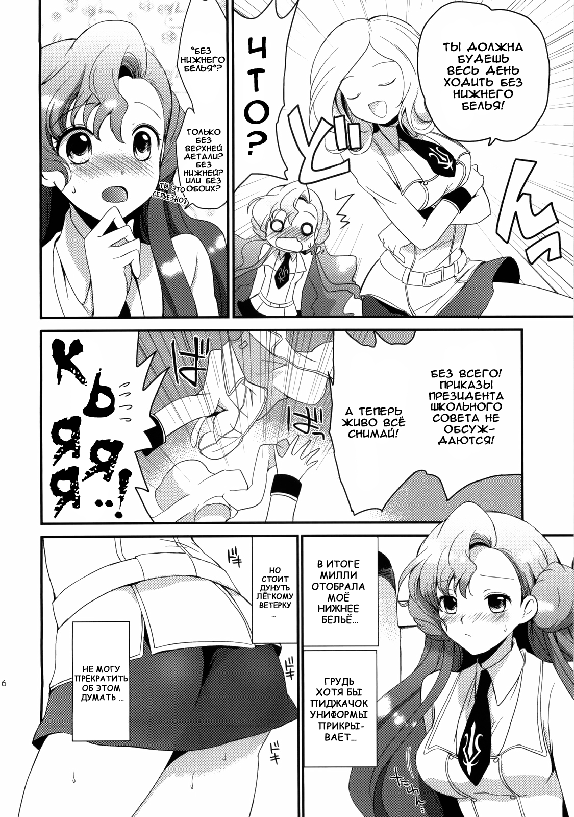 Mojimoji School Life page 4 full