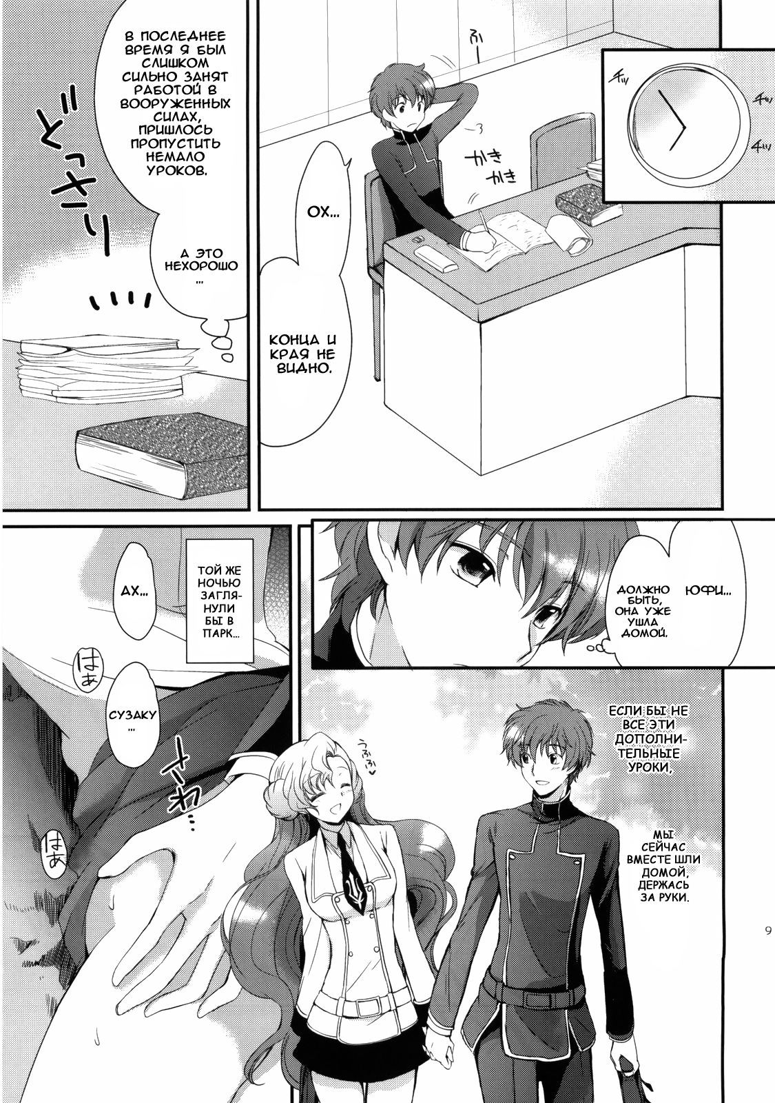 Mojimoji School Life page 7 full