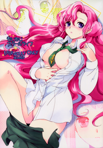 (C77) [Kurimomo (Tsukako)] Mojimoji School Life (Code Geass) [Russian] [Nik, Leri] cover