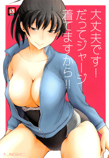 (C91) [UGC (Sasaki Akira)] Daijoubu desu! Datte Jersey Kitemasu kara!! (Amagami) cover