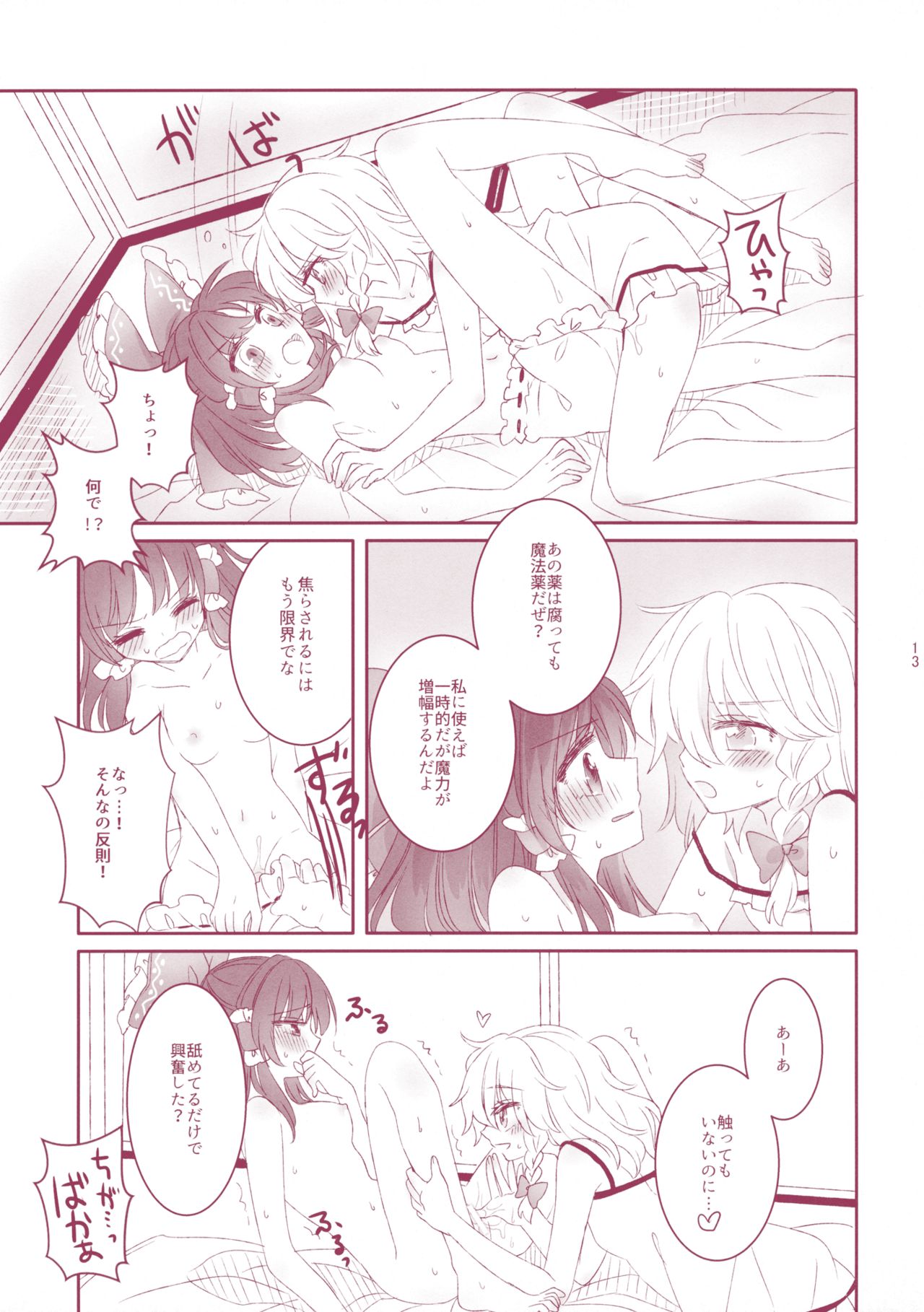 Kiseki to Mahou no Reversible! page 12 full