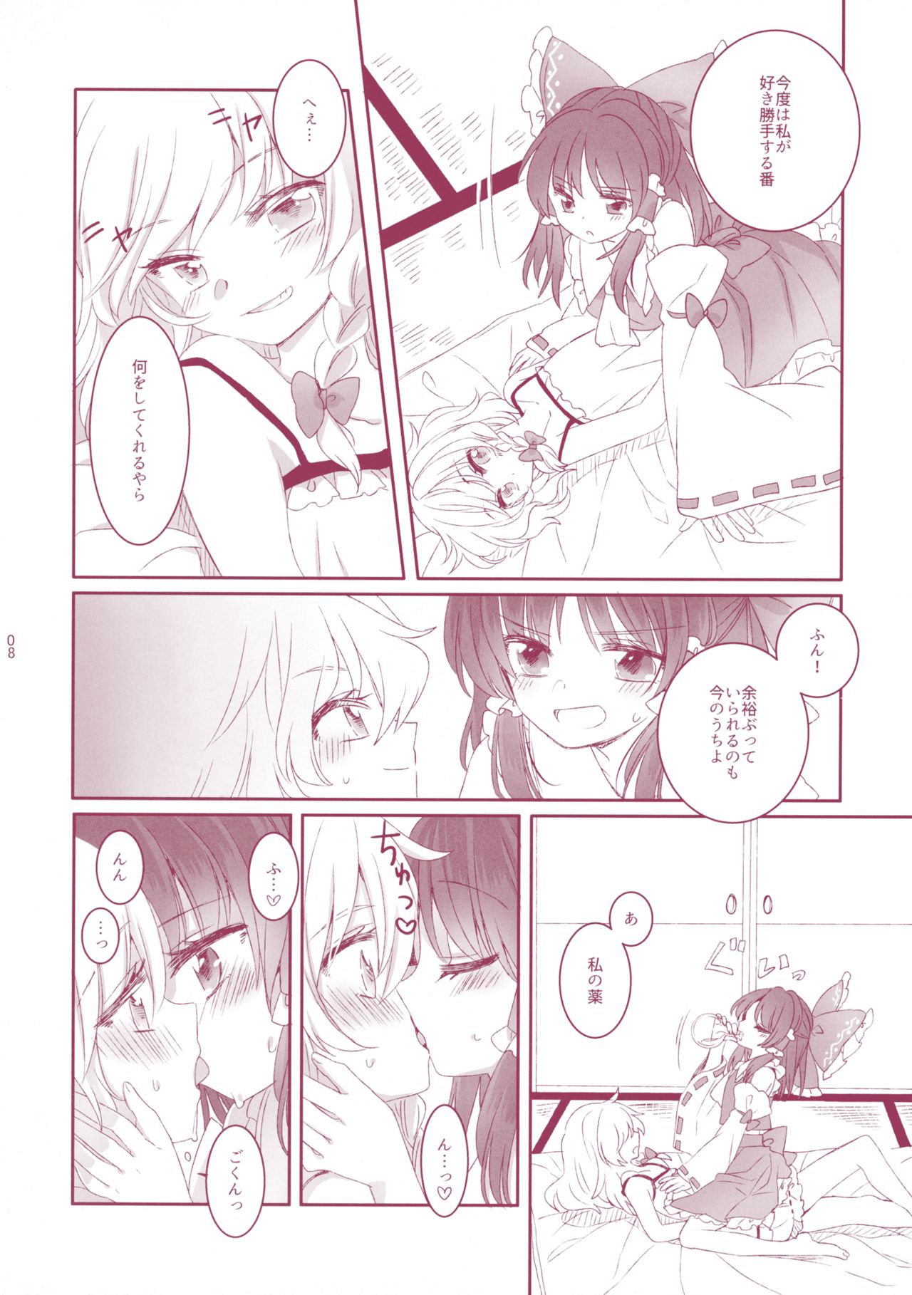 Kiseki to Mahou no Reversible! page 7 full