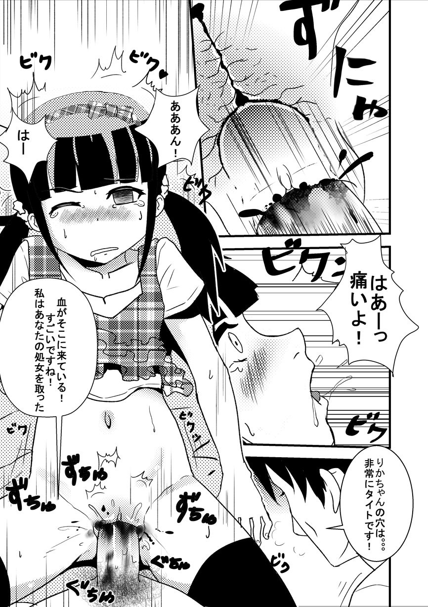 りかのワーク 『漫画』 page 11 full