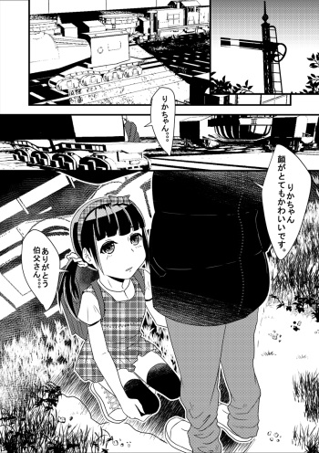 [空はざま∞] りかのワーク 『漫画』 cover