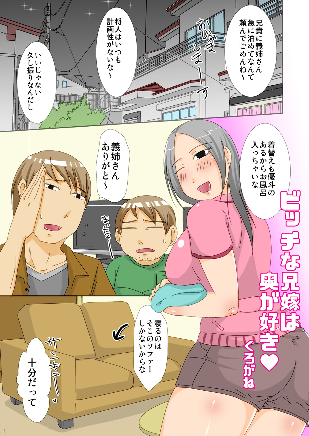 Bitch na Aniyome wa Oku ga Suki page 2 full