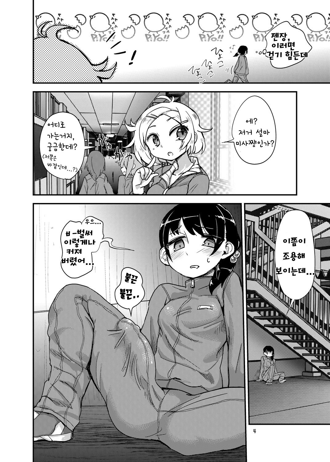 Futanari JC no Nichijou | 후타나리 여고생의 일상 page 4 full