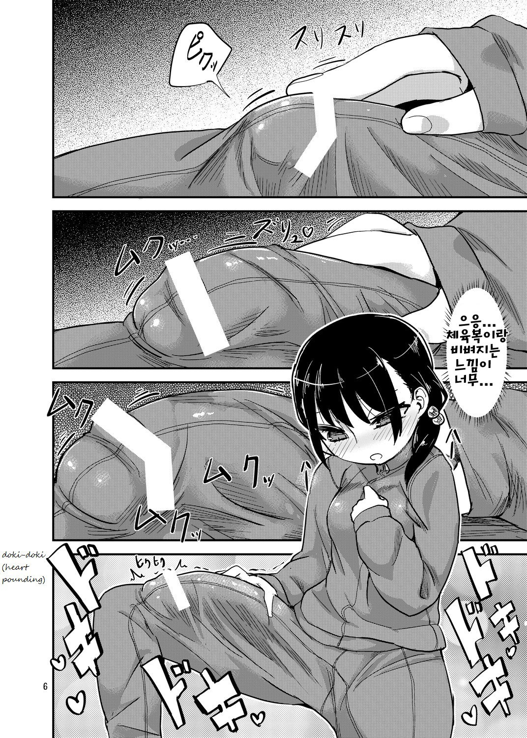 Futanari JC no Nichijou | 후타나리 여고생의 일상 page 6 full