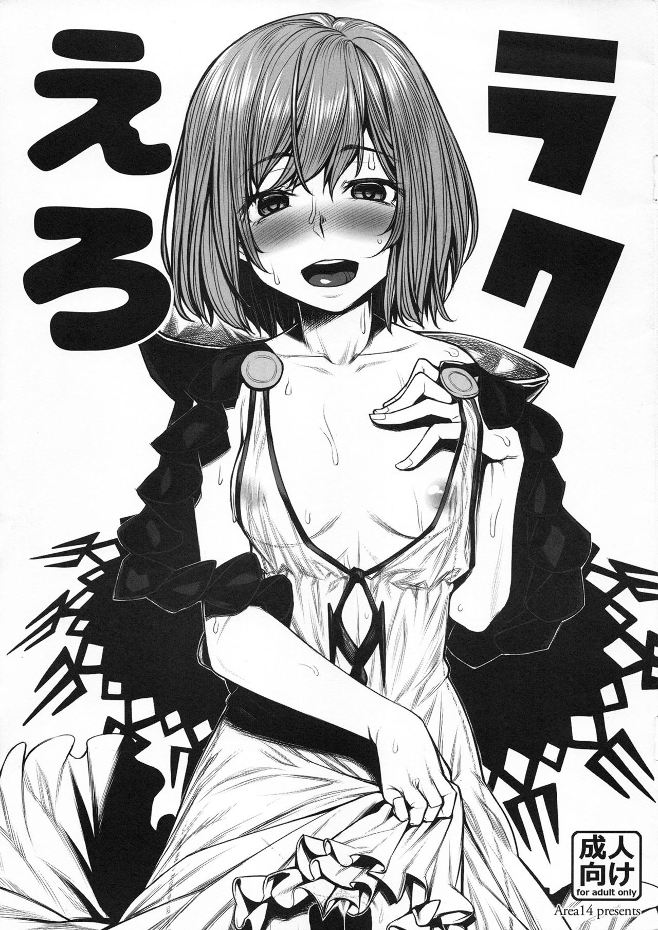RakuEro page 1 full