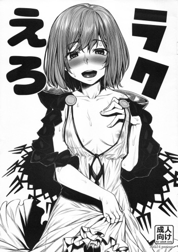 (C89) [Area14 (Kasei)] RakuEro (Granblue Fantasy) cover