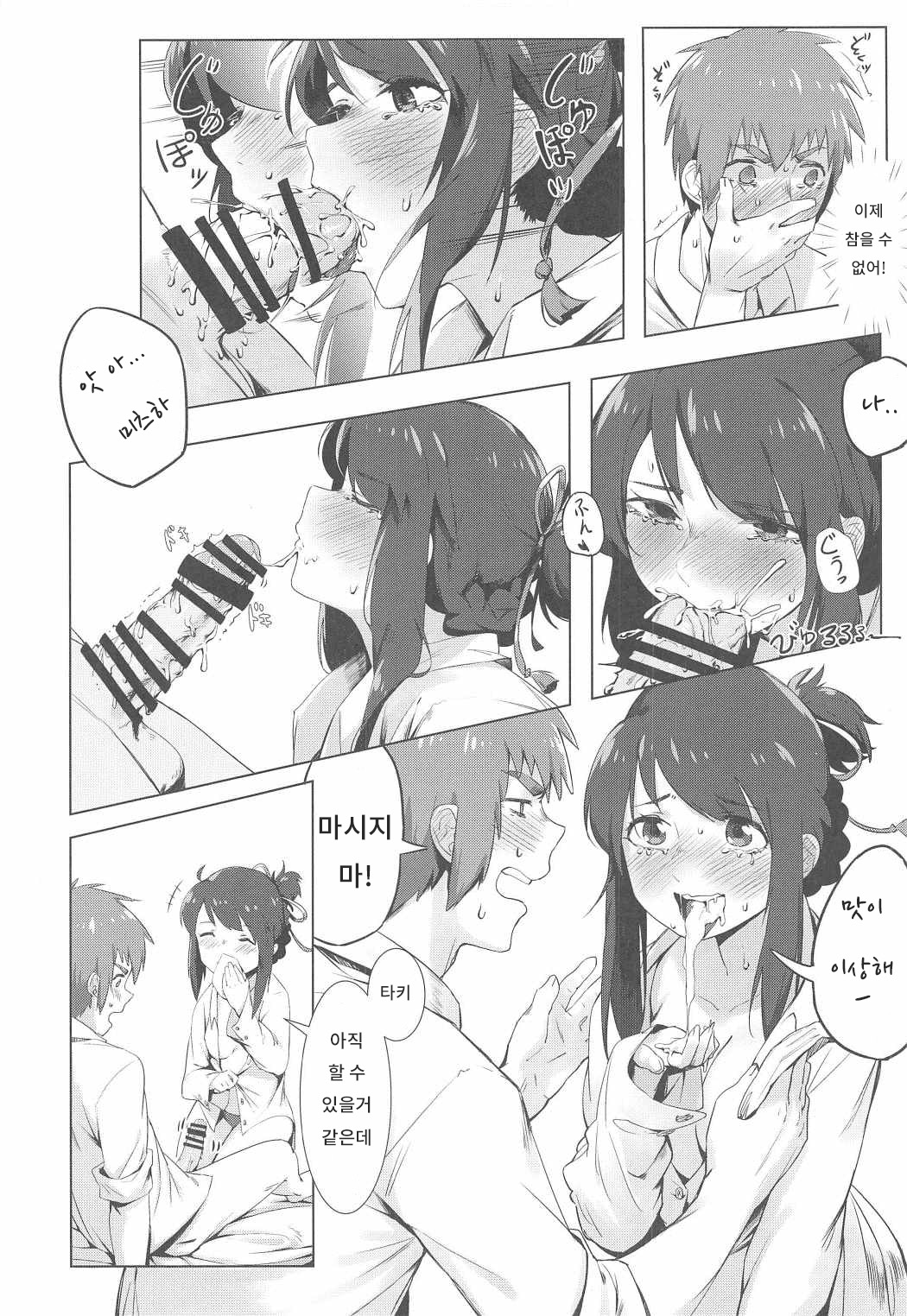 Kimi no Hon wa. | 너의 책은. page 11 full