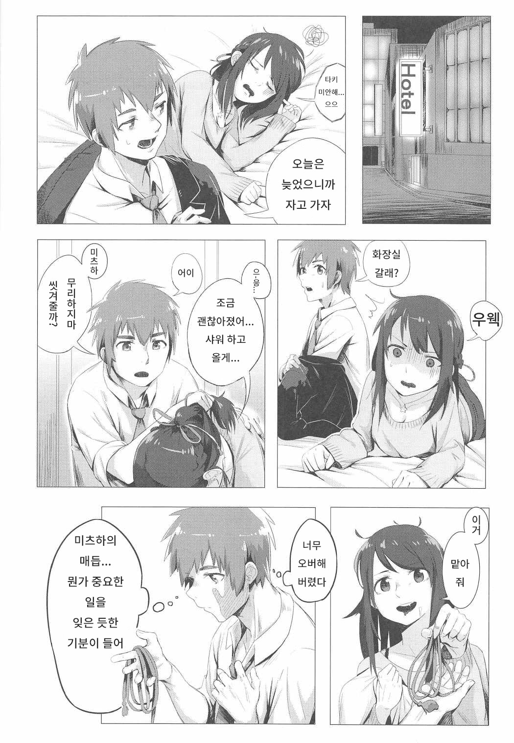 Kimi no Hon wa. | 너의 책은. page 3 full