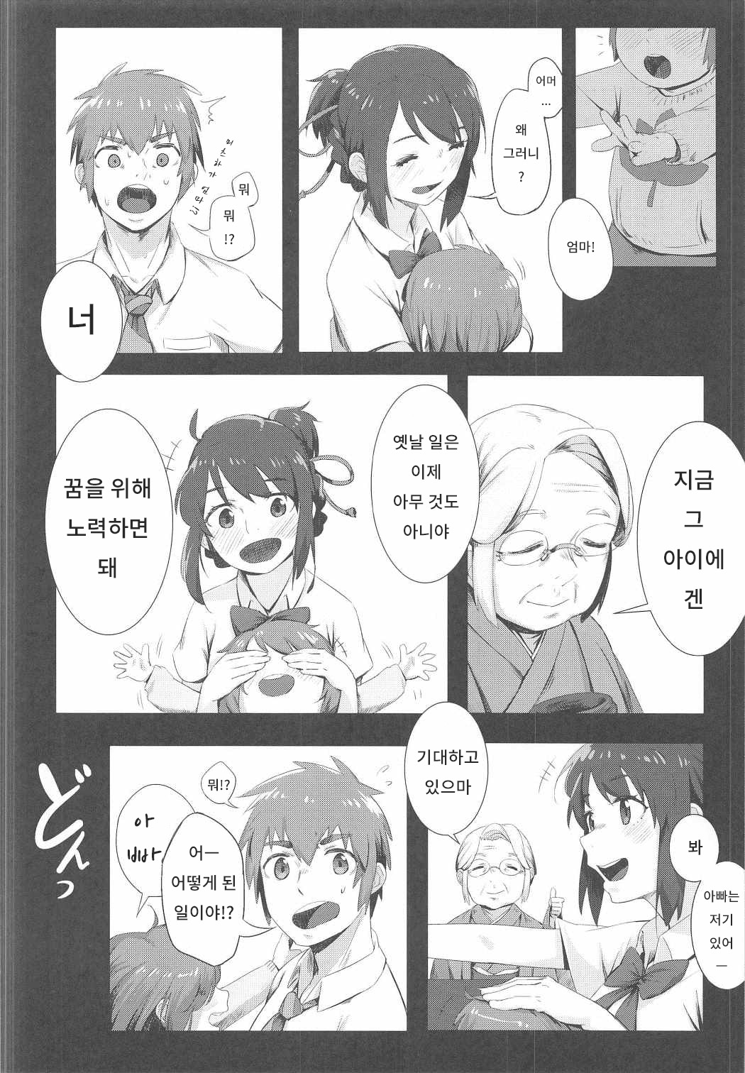 Kimi no Hon wa. | 너의 책은. page 5 full