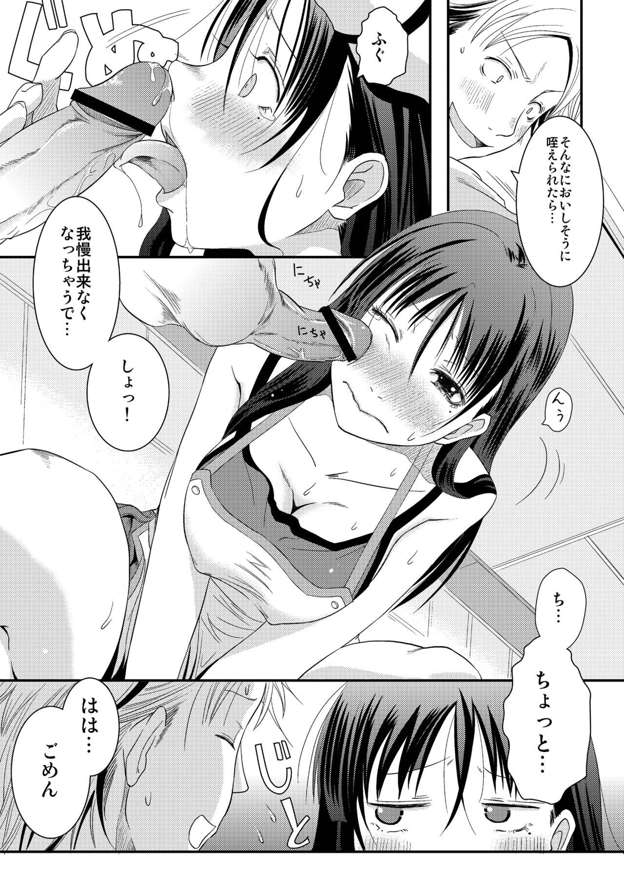 Ane-chan! page 12 full
