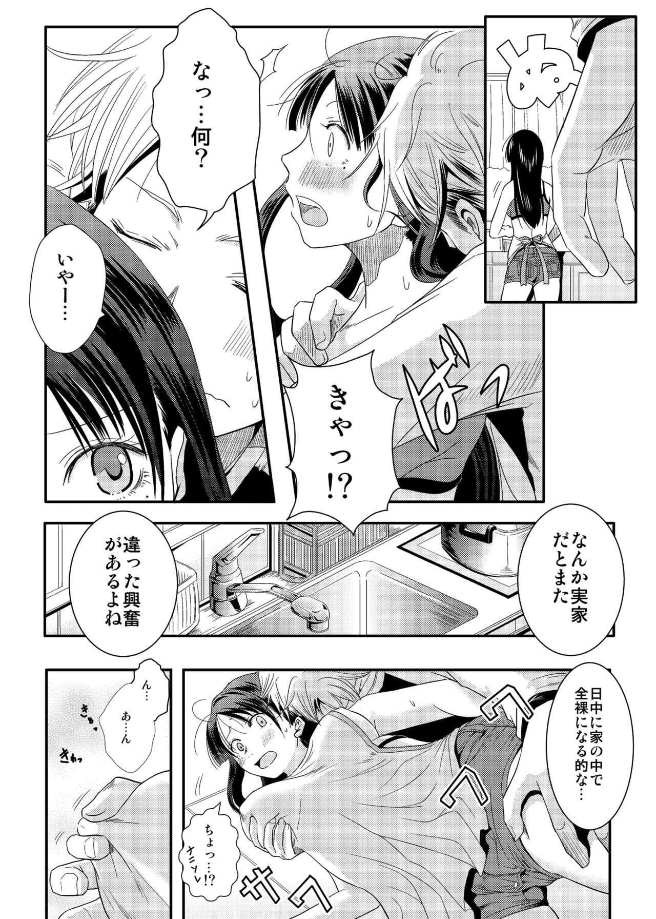 Ane-chan! page 8 full