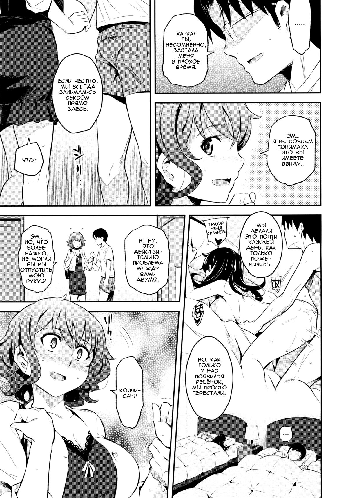 Toraware BOX Ch. 7 page 3 full