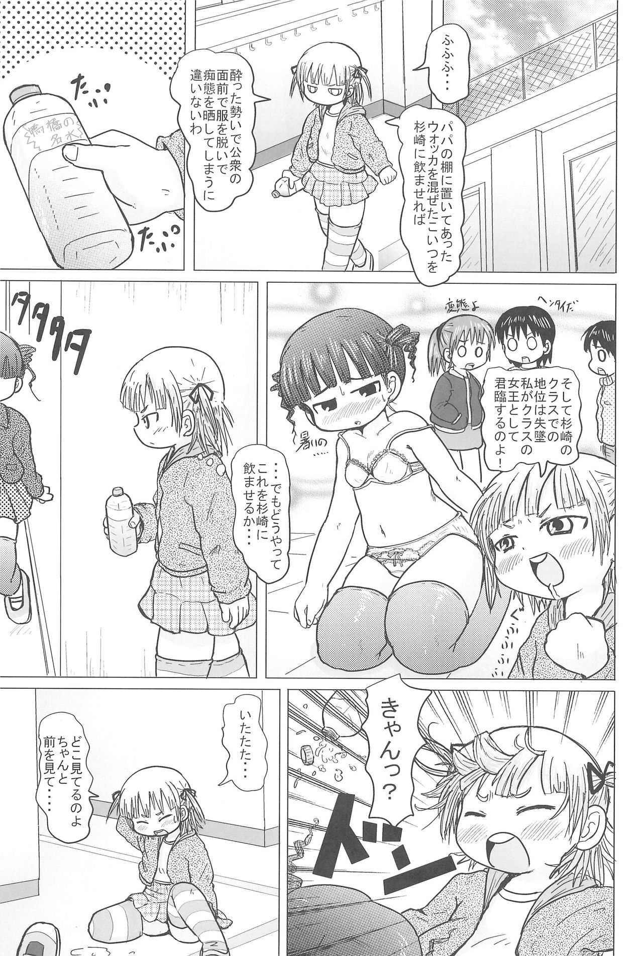 HIGH CALORIE GIRL page 5 full