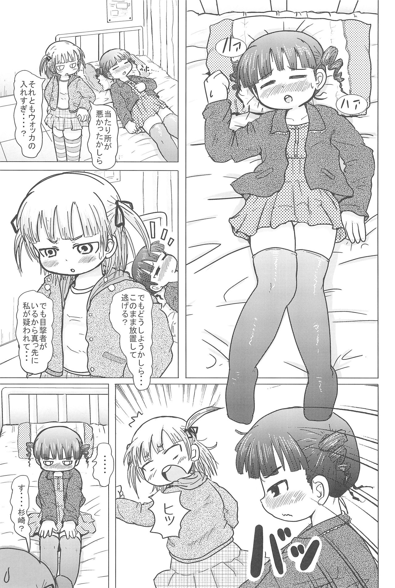 HIGH CALORIE GIRL page 7 full