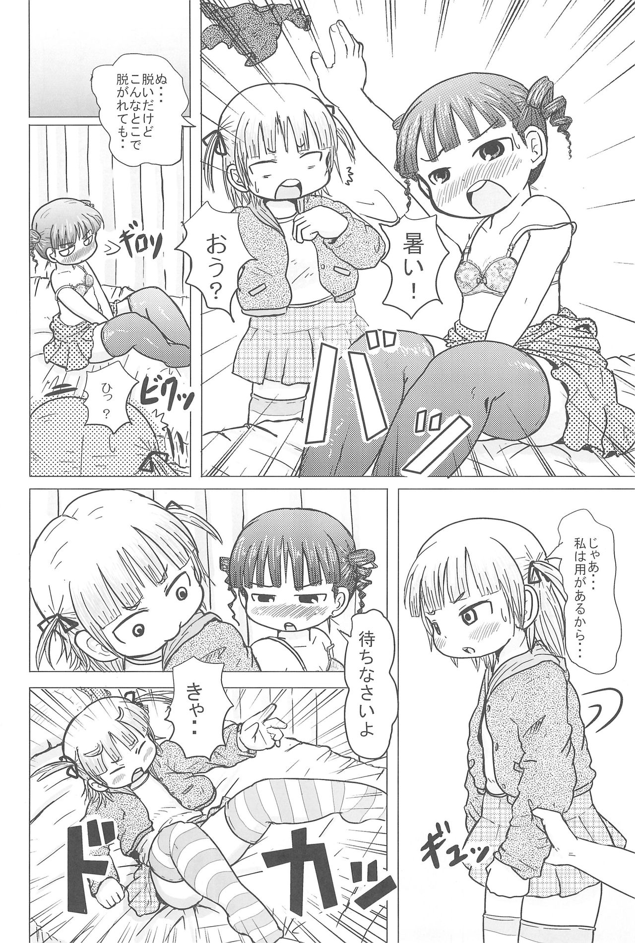 HIGH CALORIE GIRL page 8 full