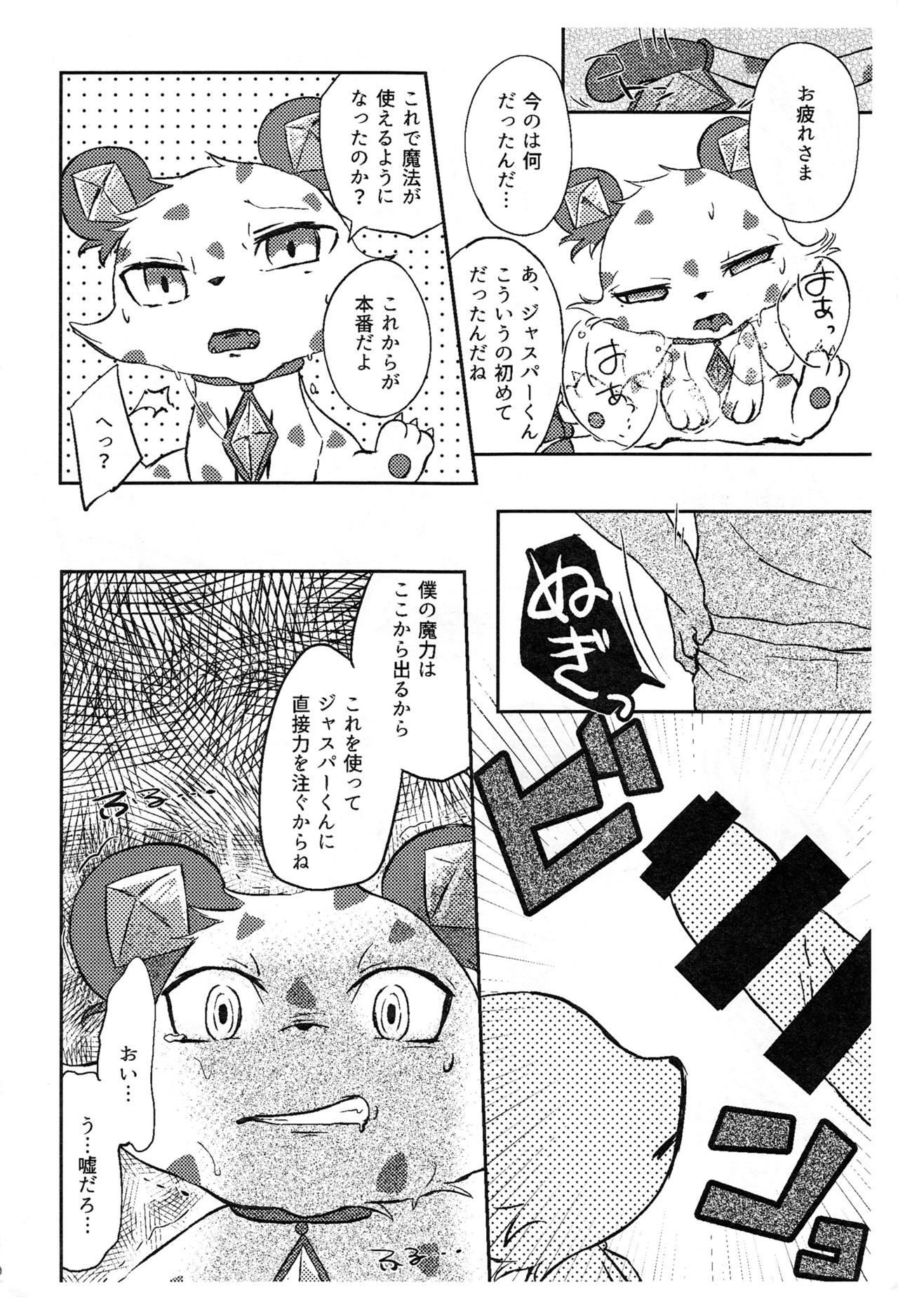 Kemoshota Mahoutsukai no Sodatekata page 11 full