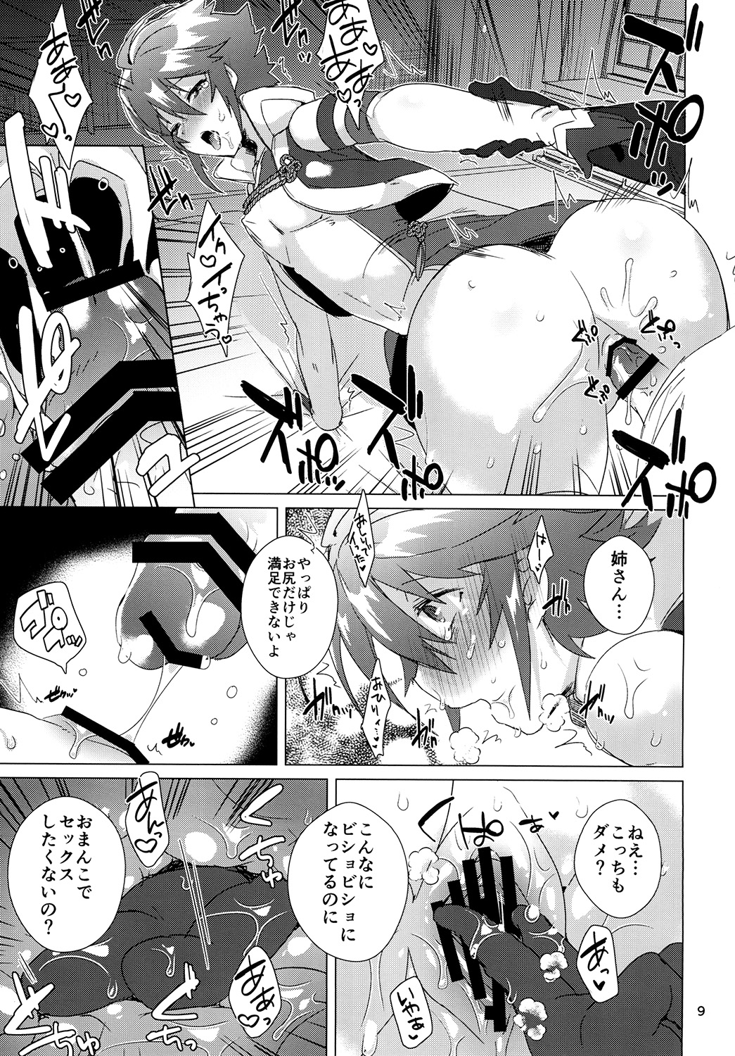 Nee-san no Oshiri page 9 full
