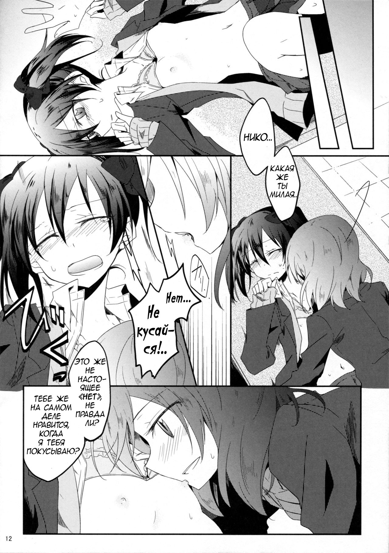 Usagi na Kanojo. page 11 full