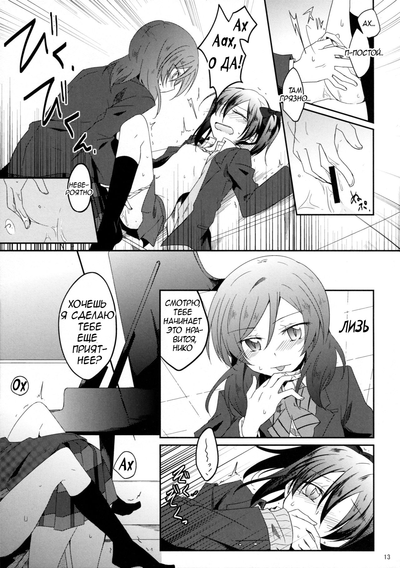 Usagi na Kanojo. page 12 full